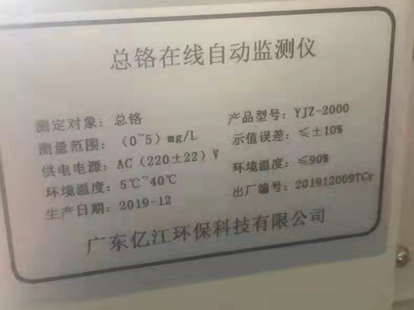 总铬在线自动监测仪